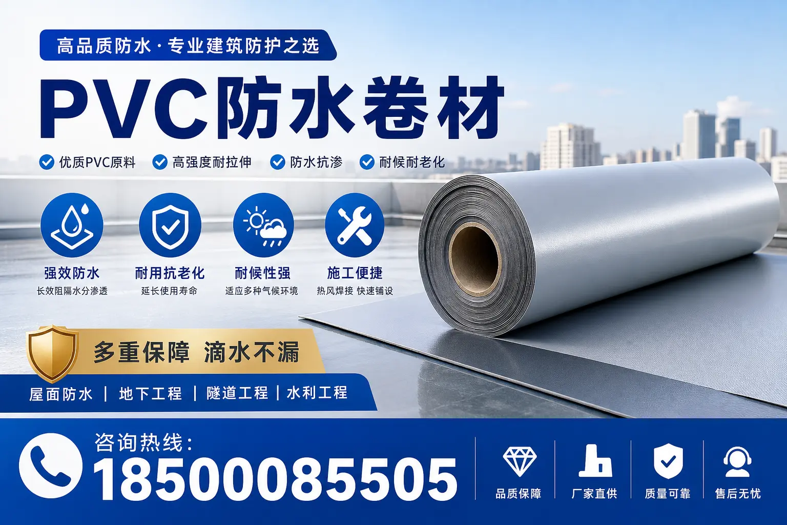 PVC防水卷材的使用寿命与维护方法，菏泽消费者指南